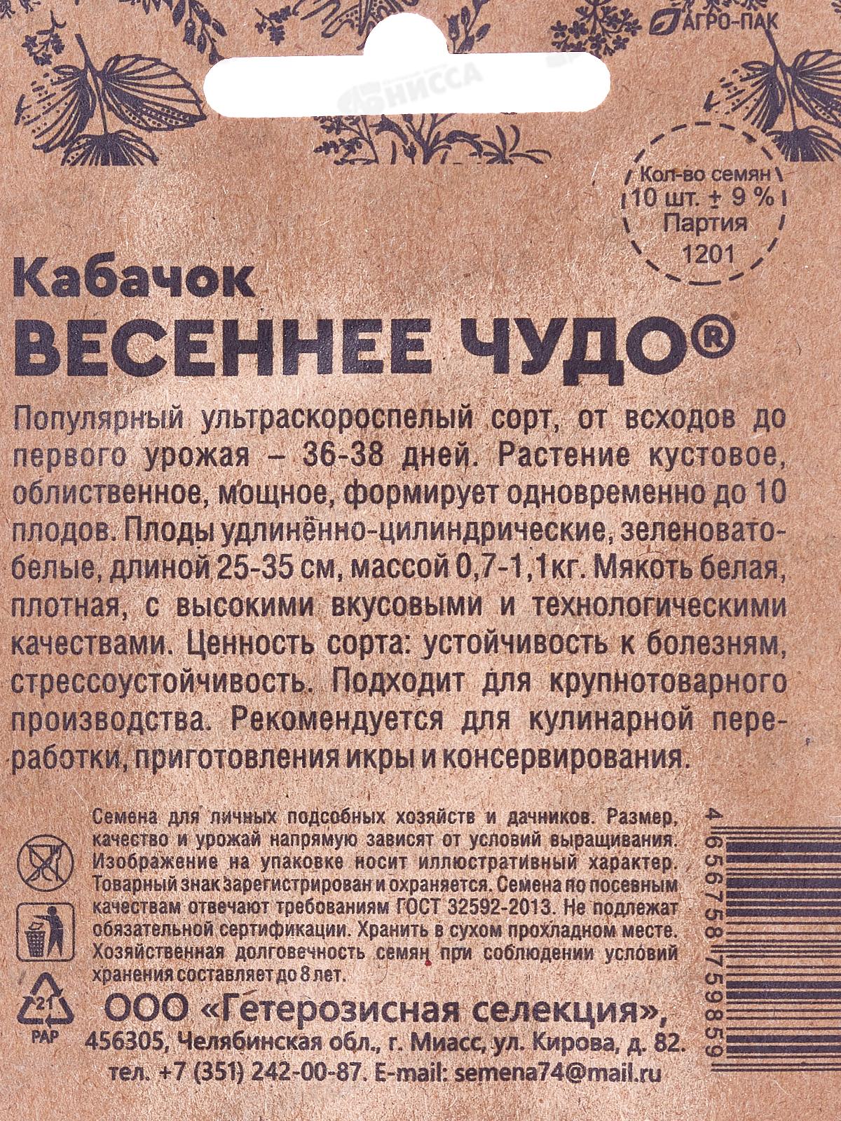 Кабачок Весеннее чудо БП *20 УрД +