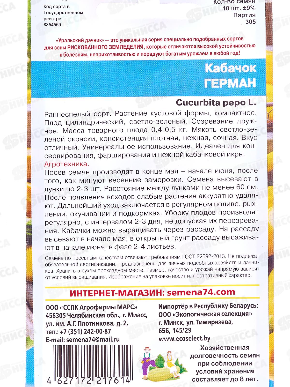 Кабачок Герман Евро *10 УрД +