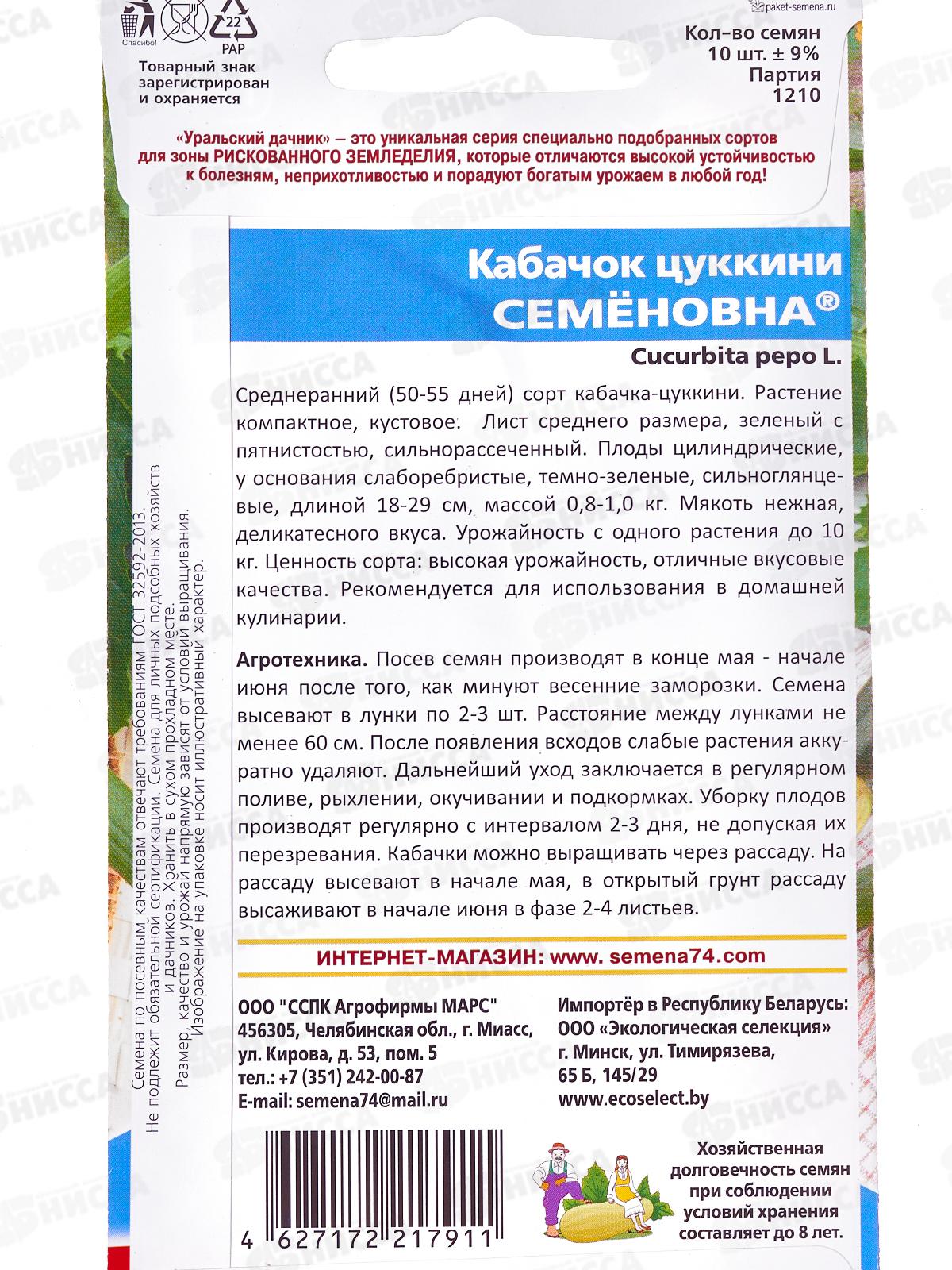 Кабачок Семеновна цуккини Евро *10 УрД +