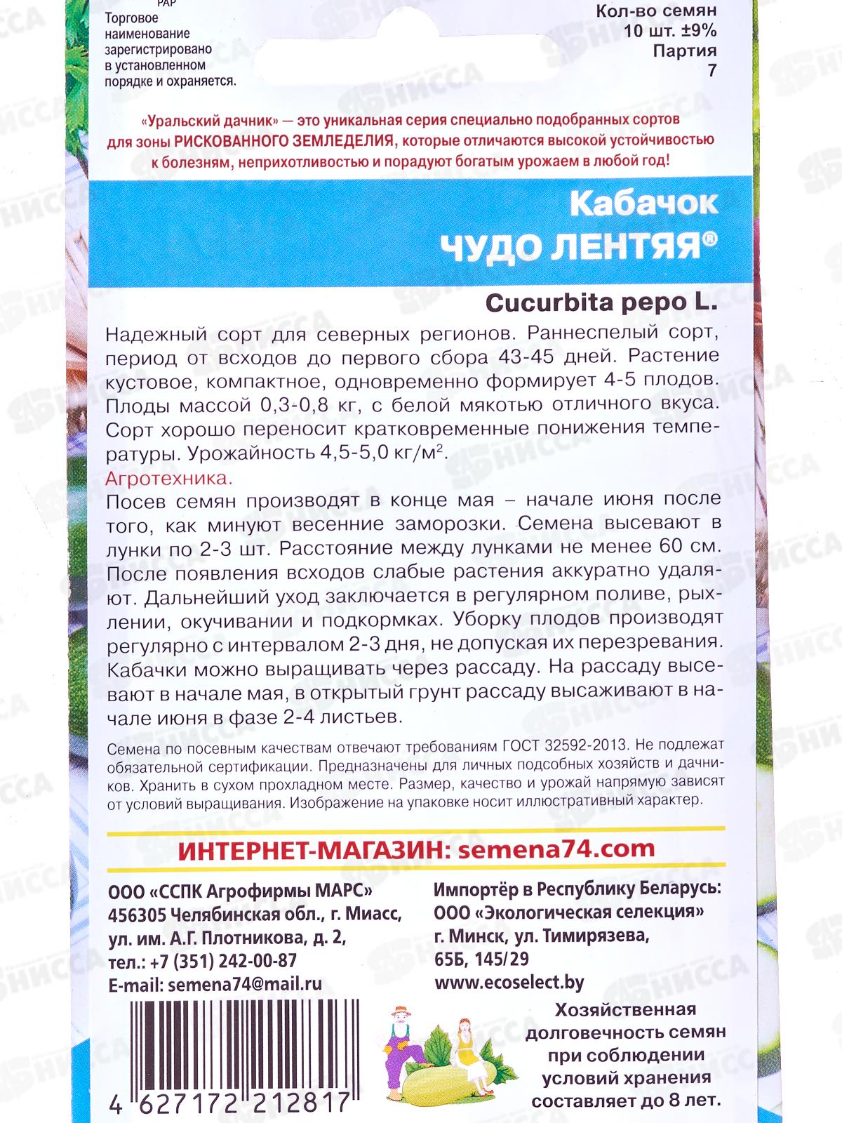 Кабачок Чудо лентяя цуккини Евро  *10 УрД +