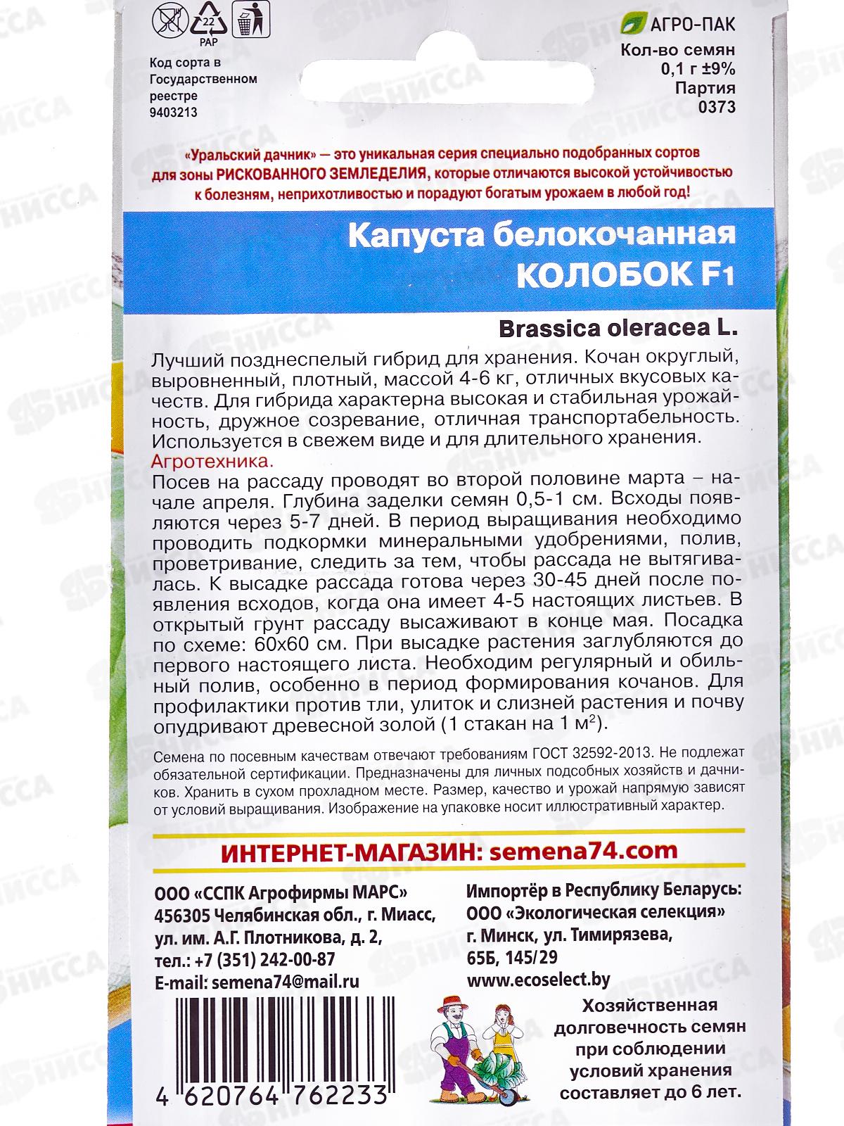 Капуста Колобок F1 Евро *10 УрД +