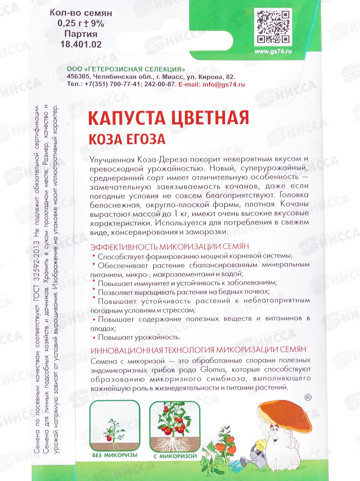 Капуста Коза Егоза цветная Евро *10 УрД +