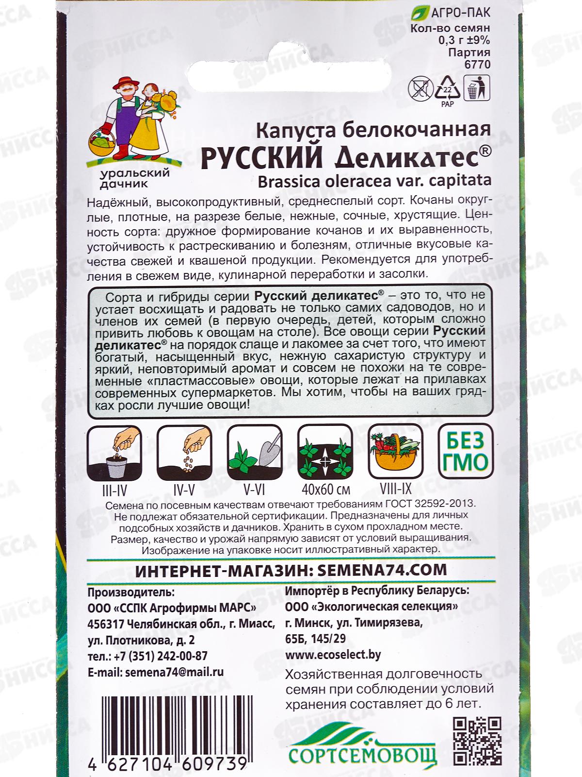 Капуста Русский деликатес б/к Евро *10 УрД +