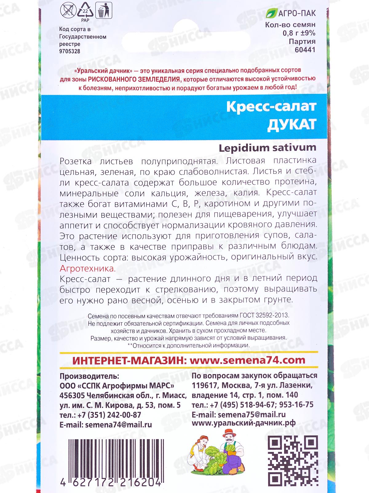 Кресс-салат Дукат Евро  *10 УрД +