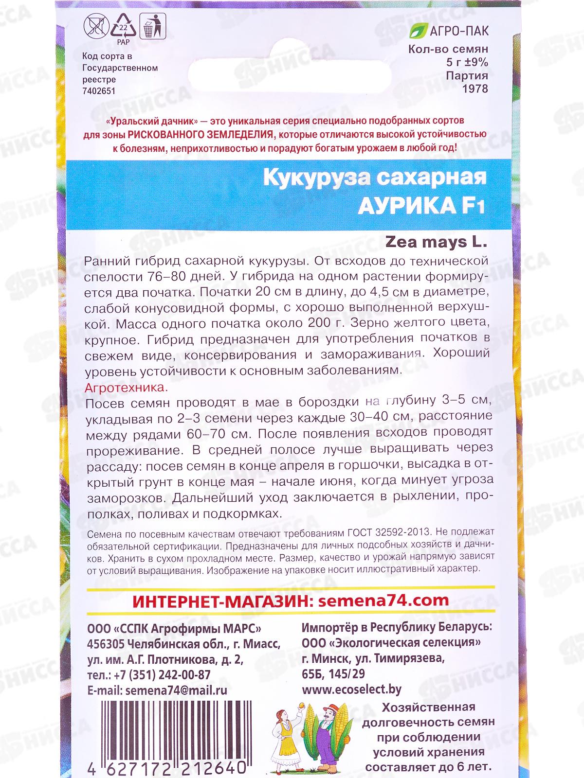 Кукуруза Сахарная Аурика F1 Евро *10 УрД +