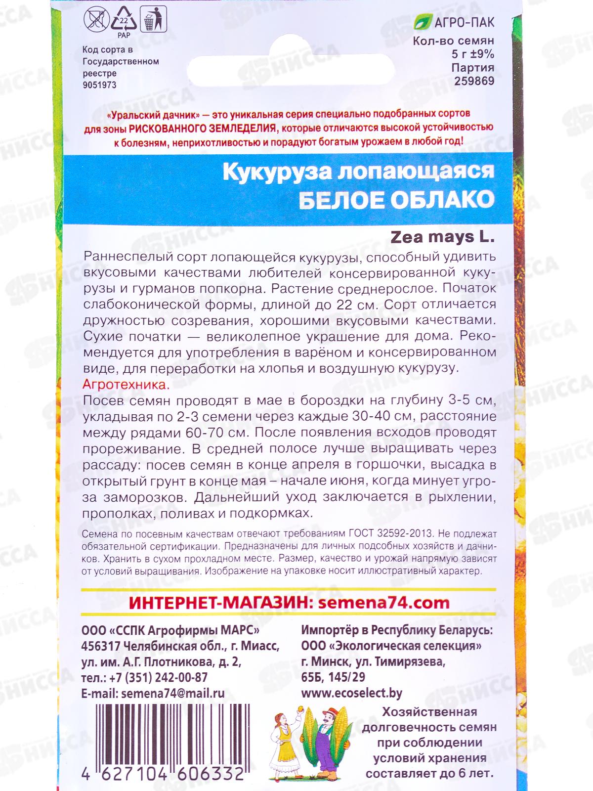 Кукуруза Белое облако Евро *10 УрД +