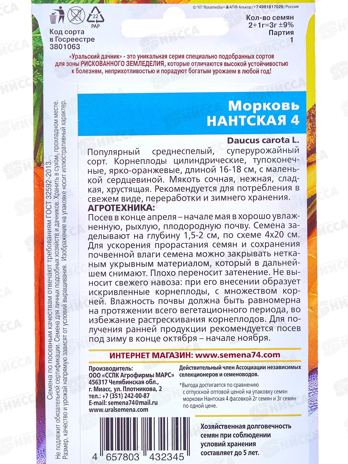 Морковь Нантская 4 Евро *10 УрД +