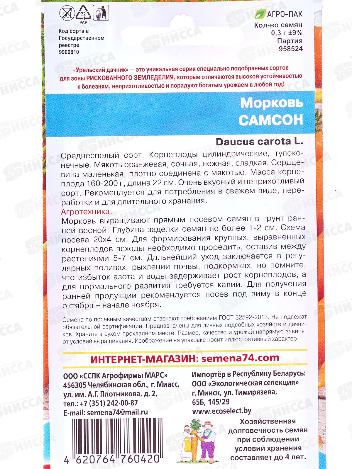 Морковь Самсон Евро *10 УрД +