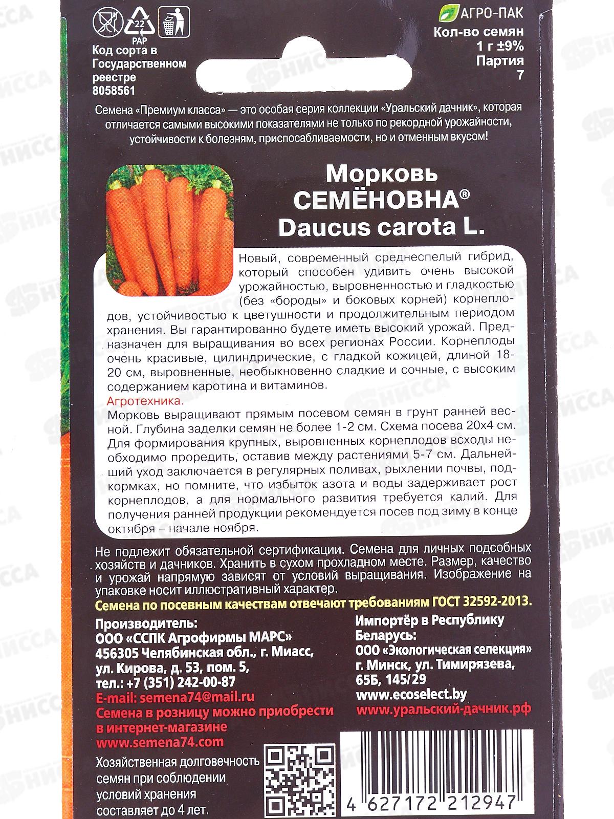 Морковь Семеновна Евро *10 УрД +