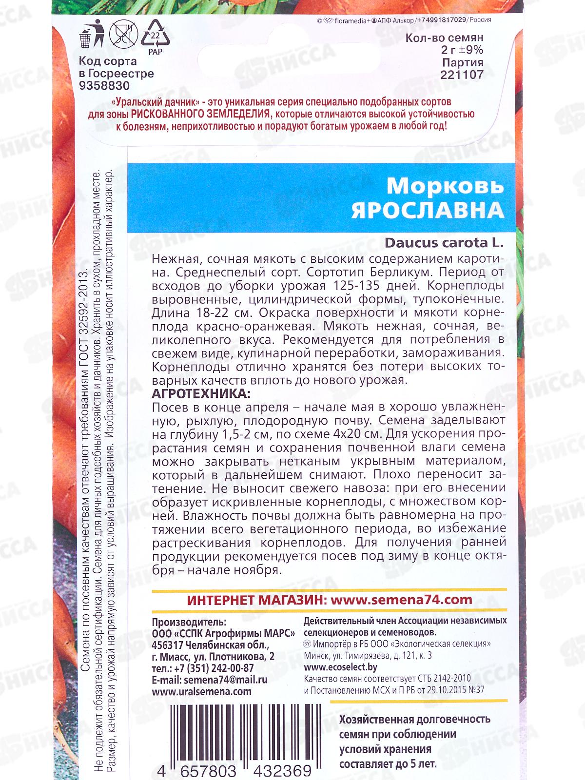 Морковь Ярославна Евро *10 УрД +