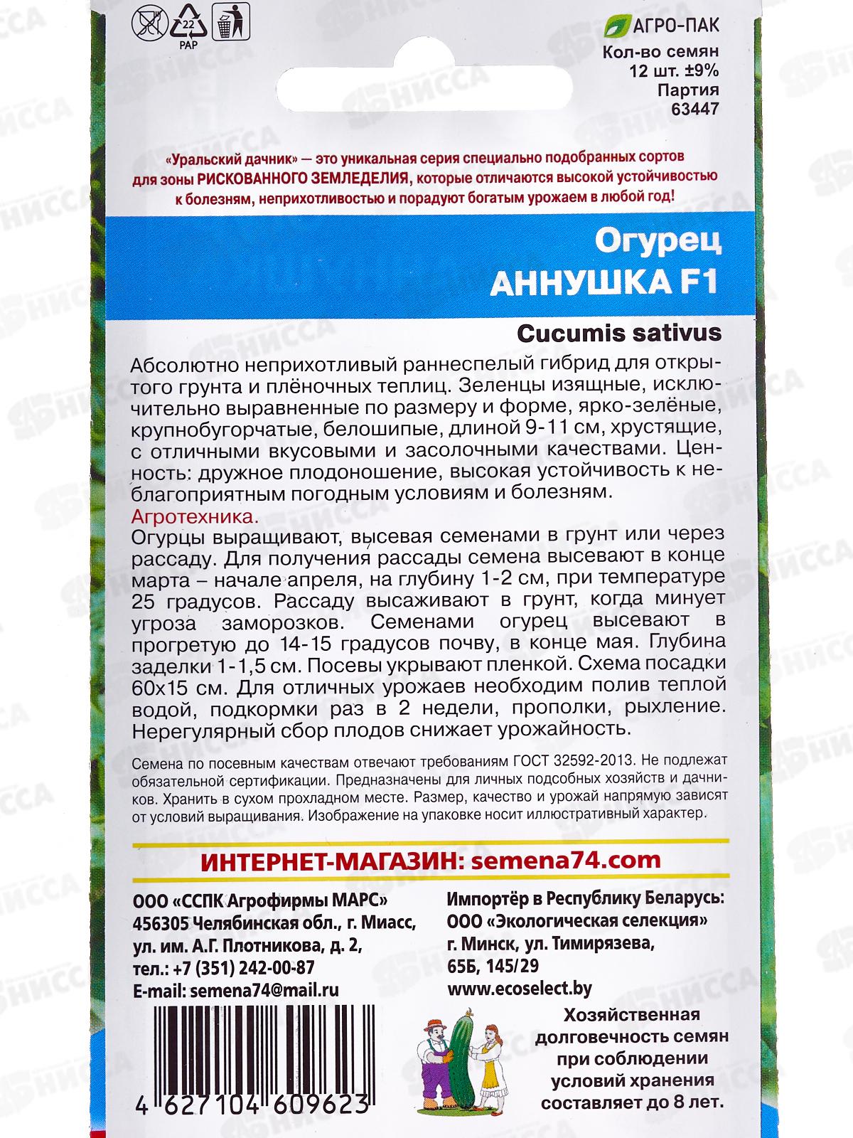 Огурец Аннушка F1 Евро *10 УрД +