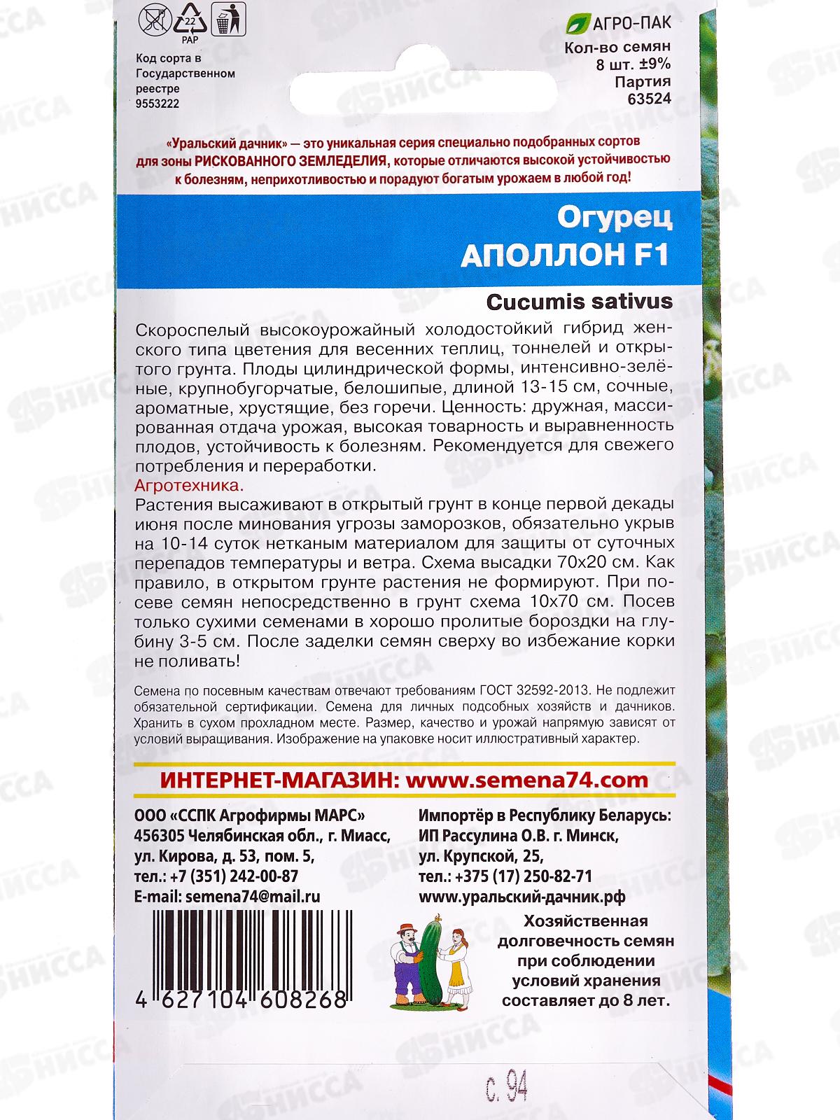 Огурец Аполлон F1 Евро *10 УрД +