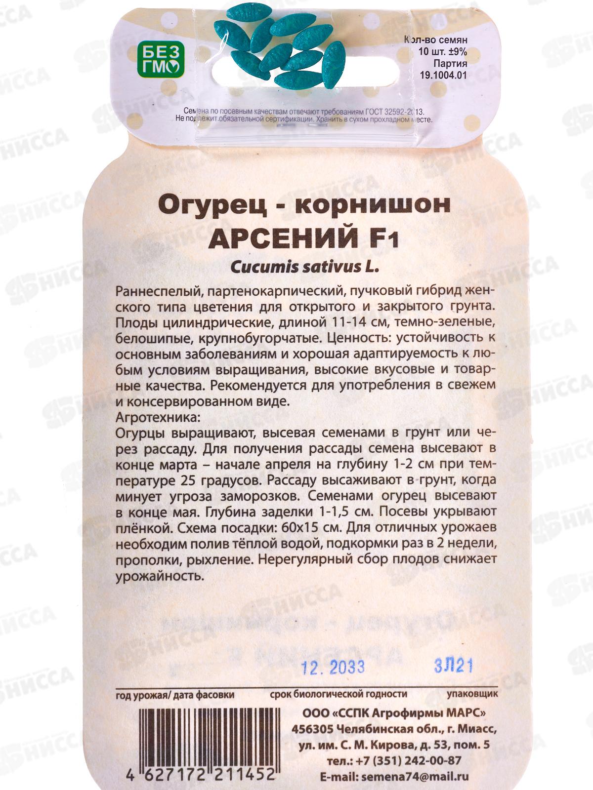 Огурец Арсений - корнишон F1 Банка *10 УрД +