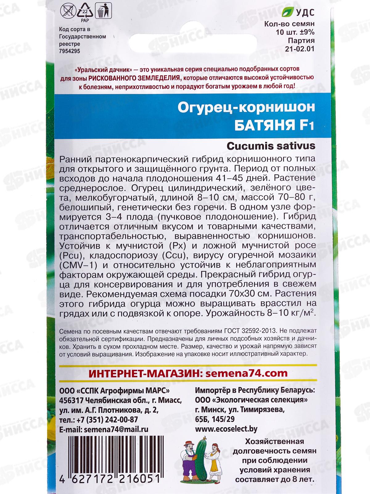 Огурец Батяня F1 корнишон Евро *10 УрД +