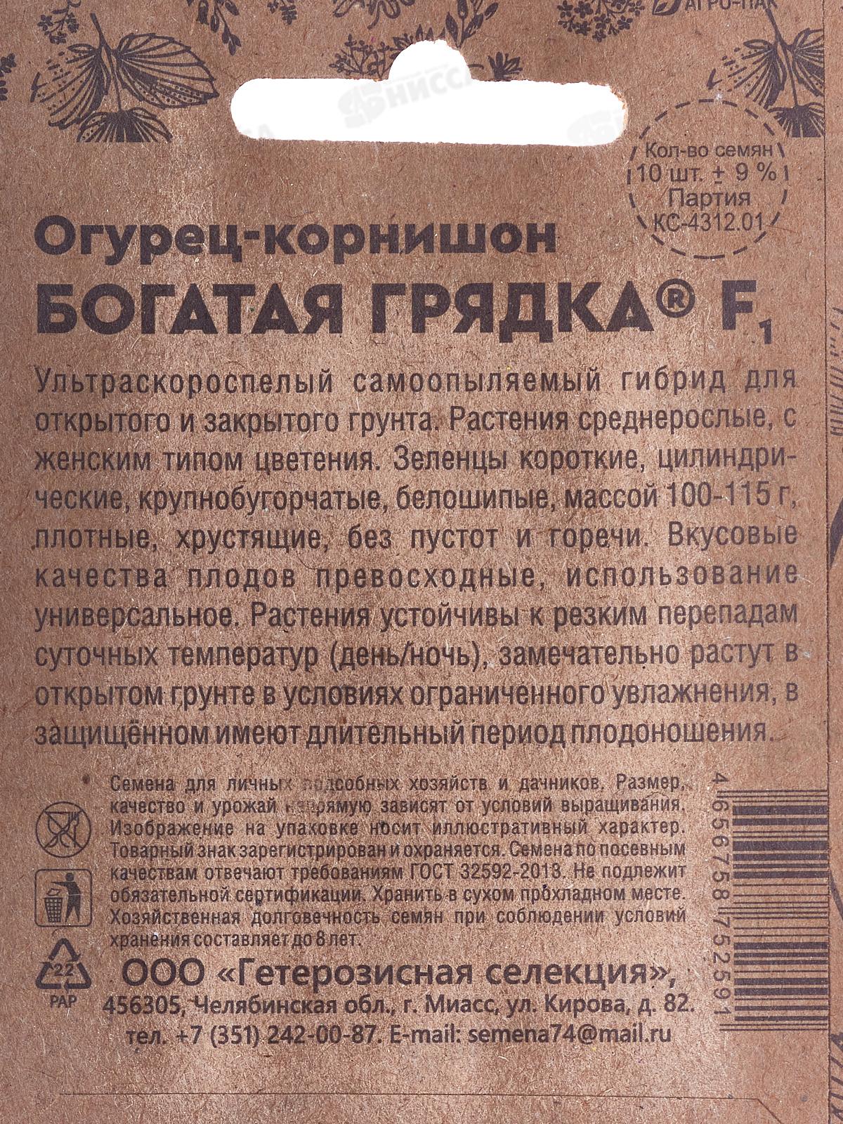 Огурец Богатая Грядка F1 БП *20 УрД +