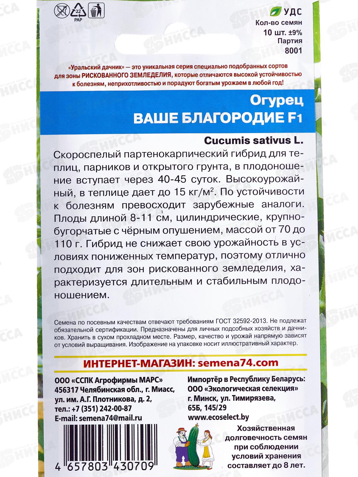 Огурец Ваше благородие F1 Евро *10 УрД +