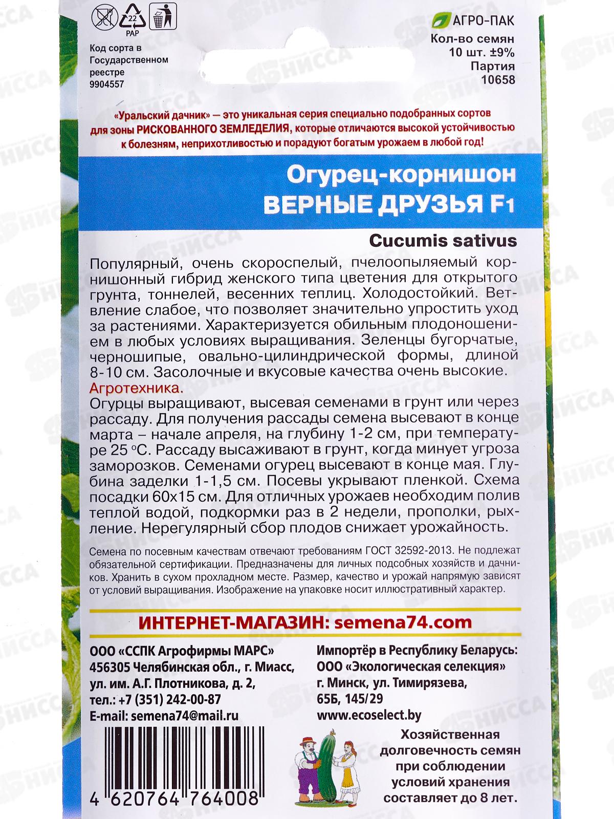 Огурец Верные друзья корнишон F1 Евро *10 УрД +