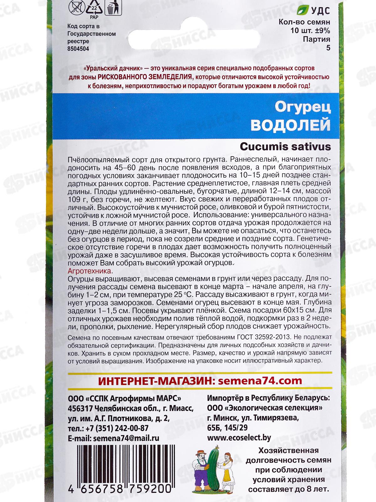 Огурец Водолей Евро  *10 УрД +