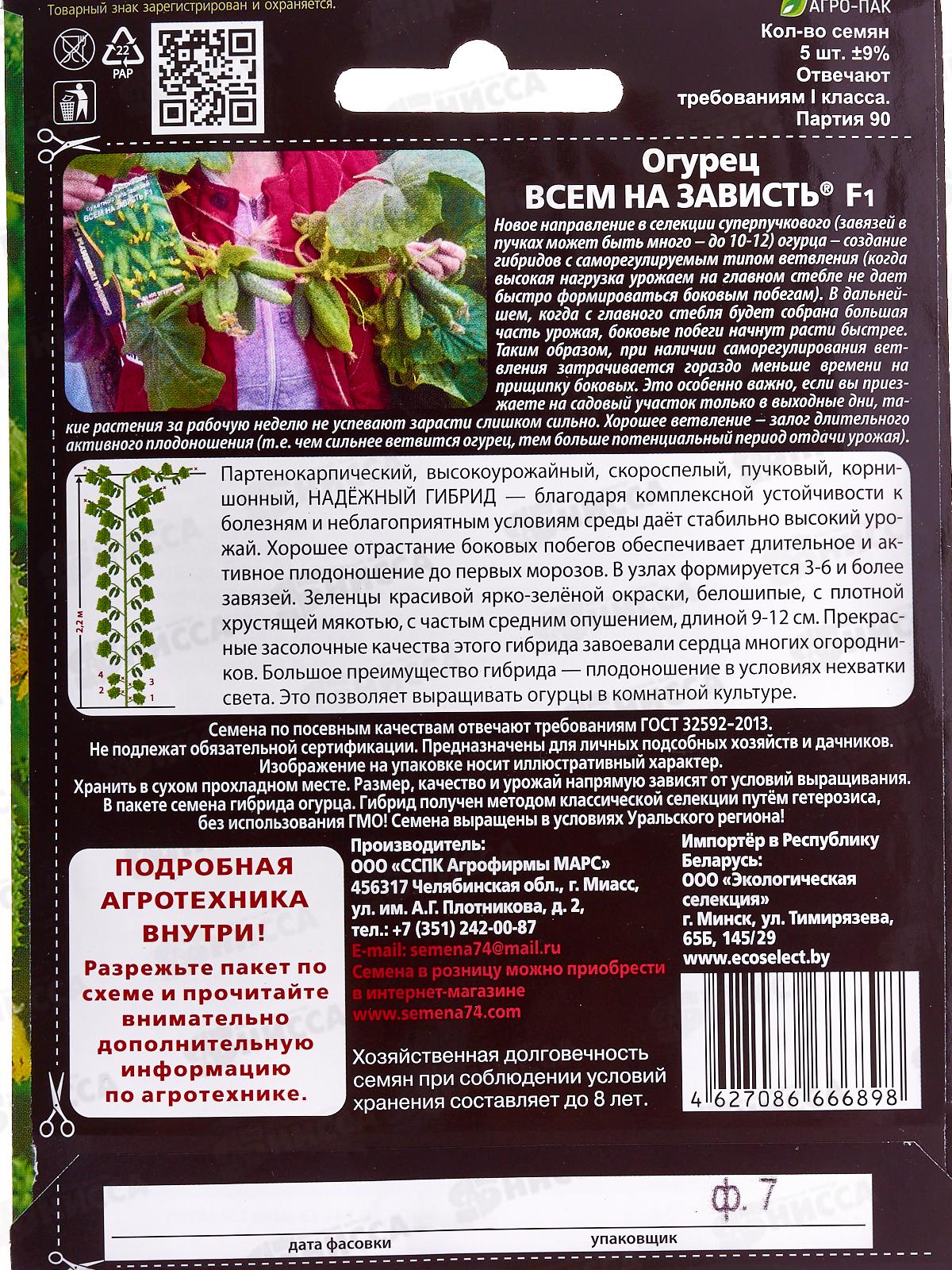 Огурец Всем на Зависть F1 Б/Ф Евро *10 УрД +