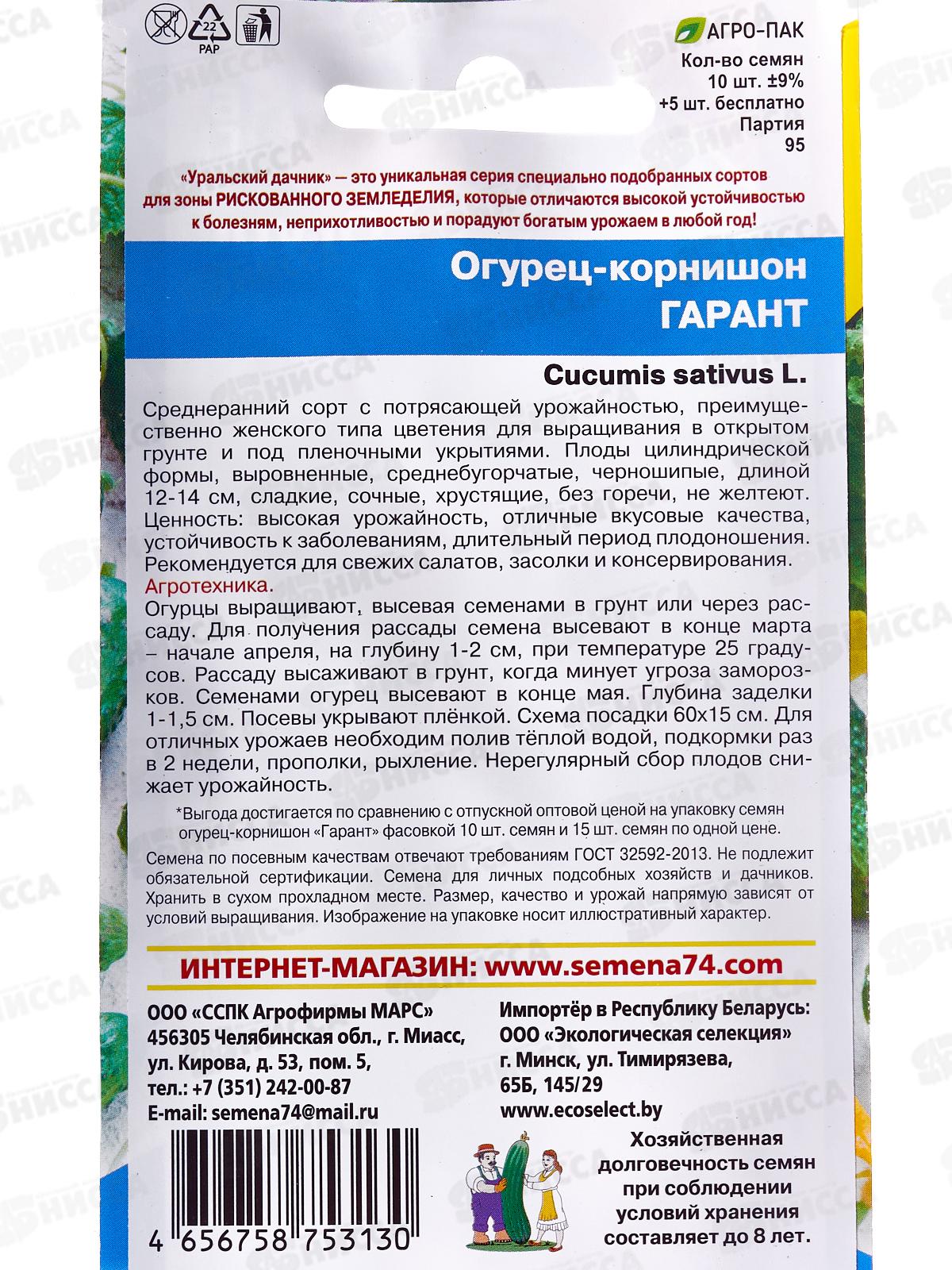 Огурец Гарант - корнишон +50% бесплатно Евро *10 УрД +