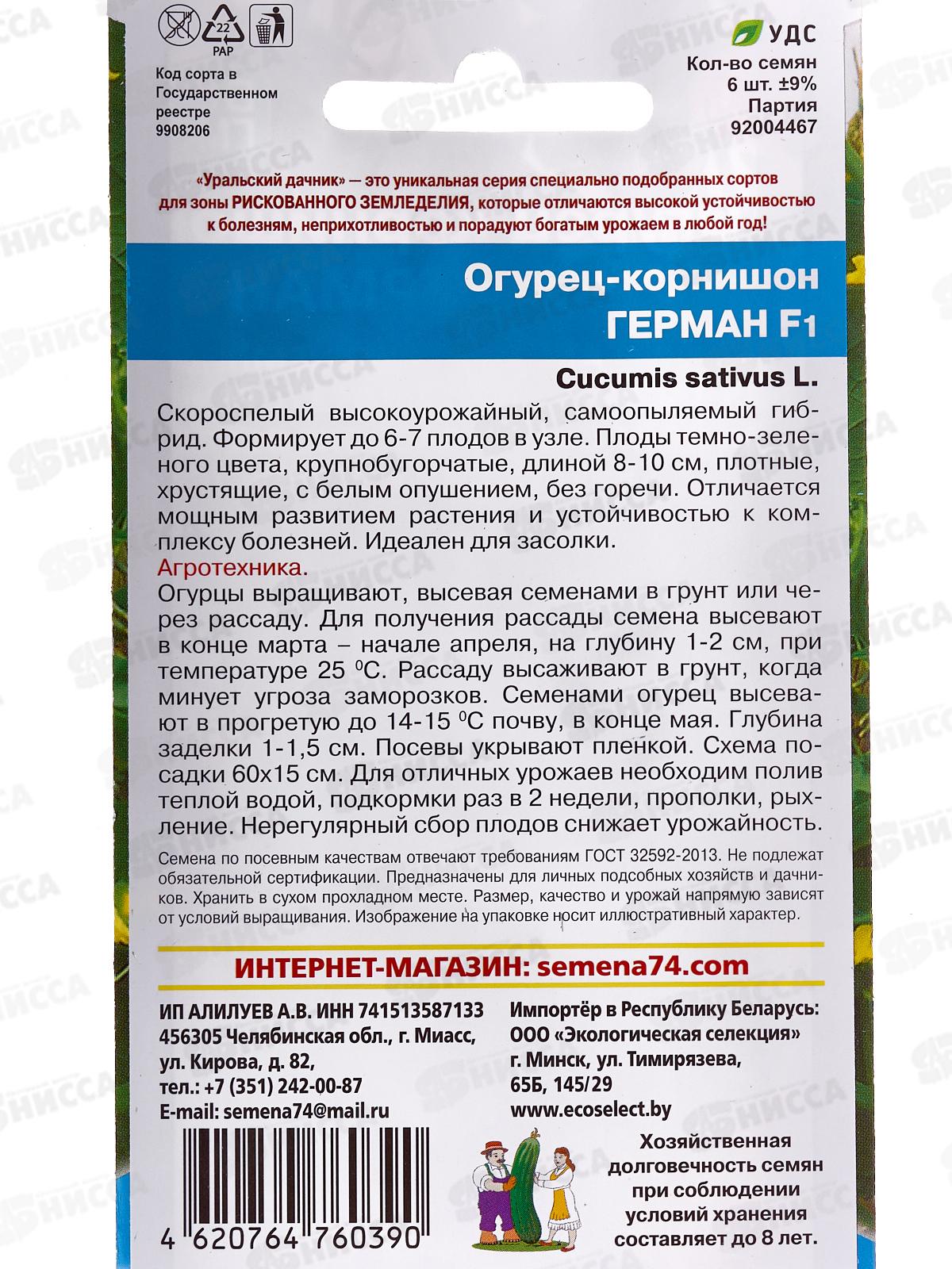 Огурец Герман - корнишон F1 Евро  *10 УрД +