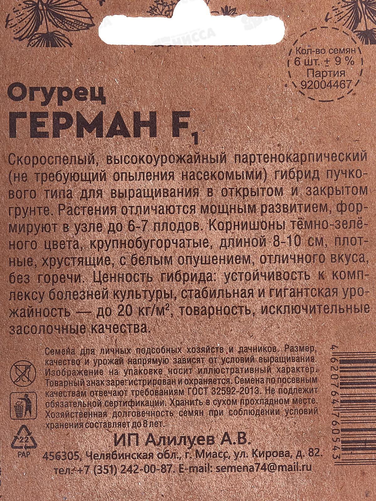 Огурец Герман F1 Б/П  *20 УрД +