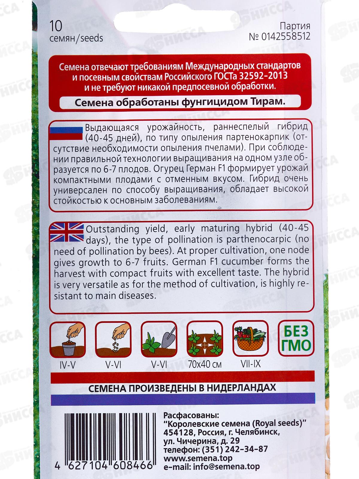 Огурец Герман F1 роял сидс Евро  *10 УрД +