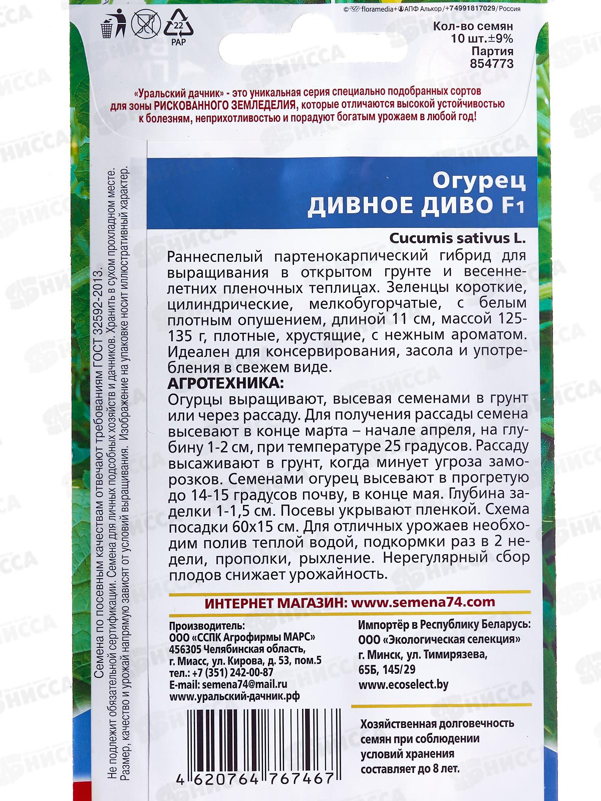 Огурец Дивное Диво F1 Евро *10 УрД +