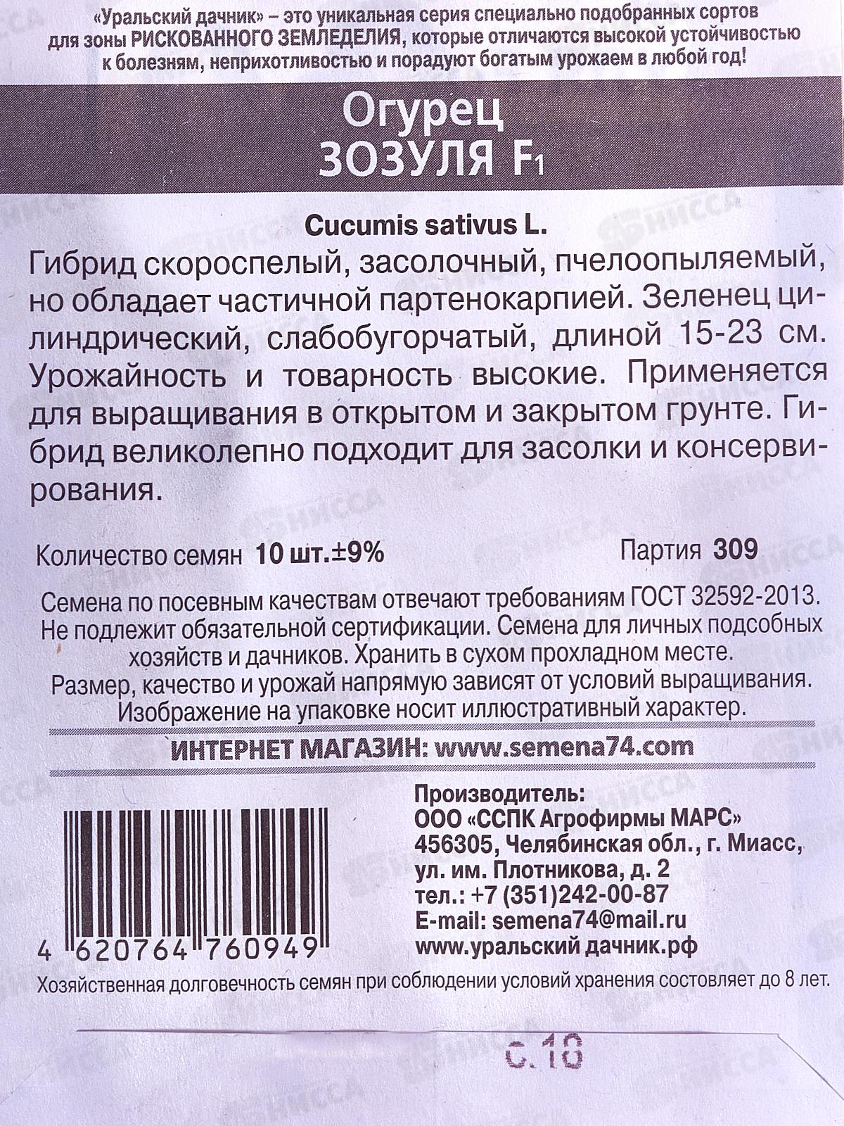 Огурец Зозуля F1 Б/П  *20 УрД +