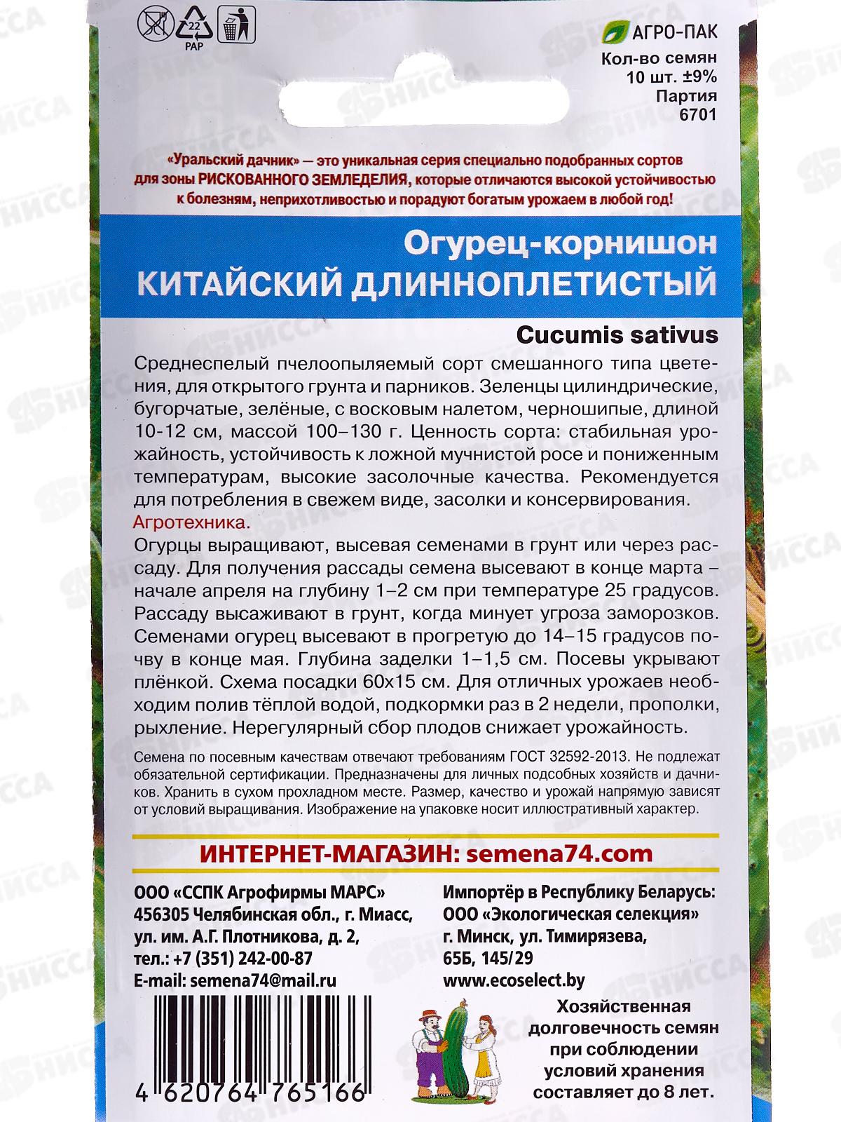 Огурец Китайский длинноплетистый Евро *10 УрД +