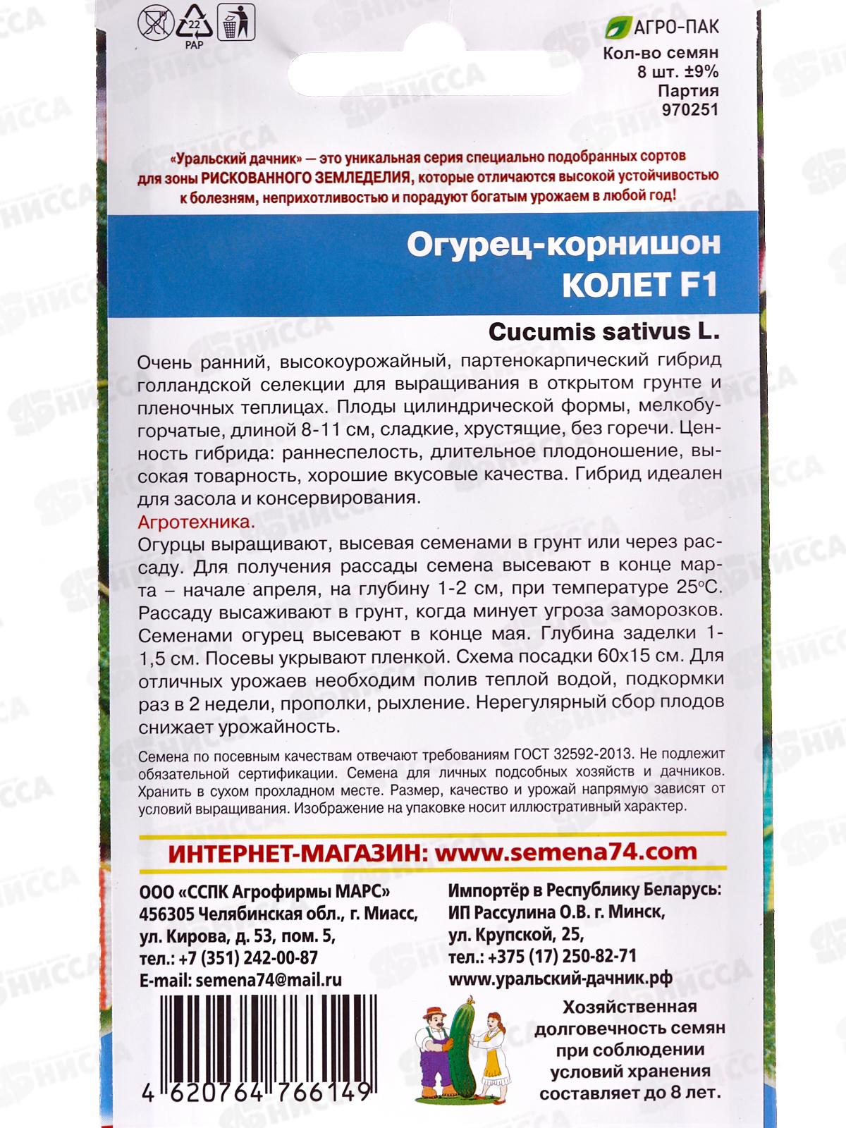 Огурец Колет - корнишон F1 Евро *10 УрД +