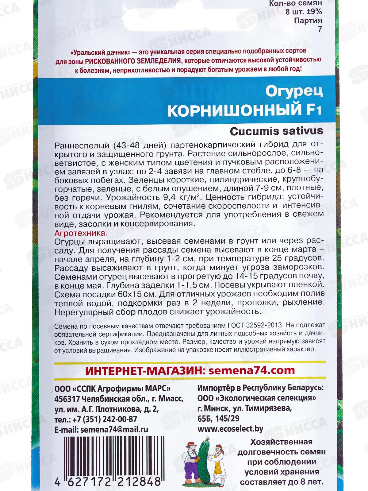 Огурец Корнишонный F1 Евро *10 УрД +