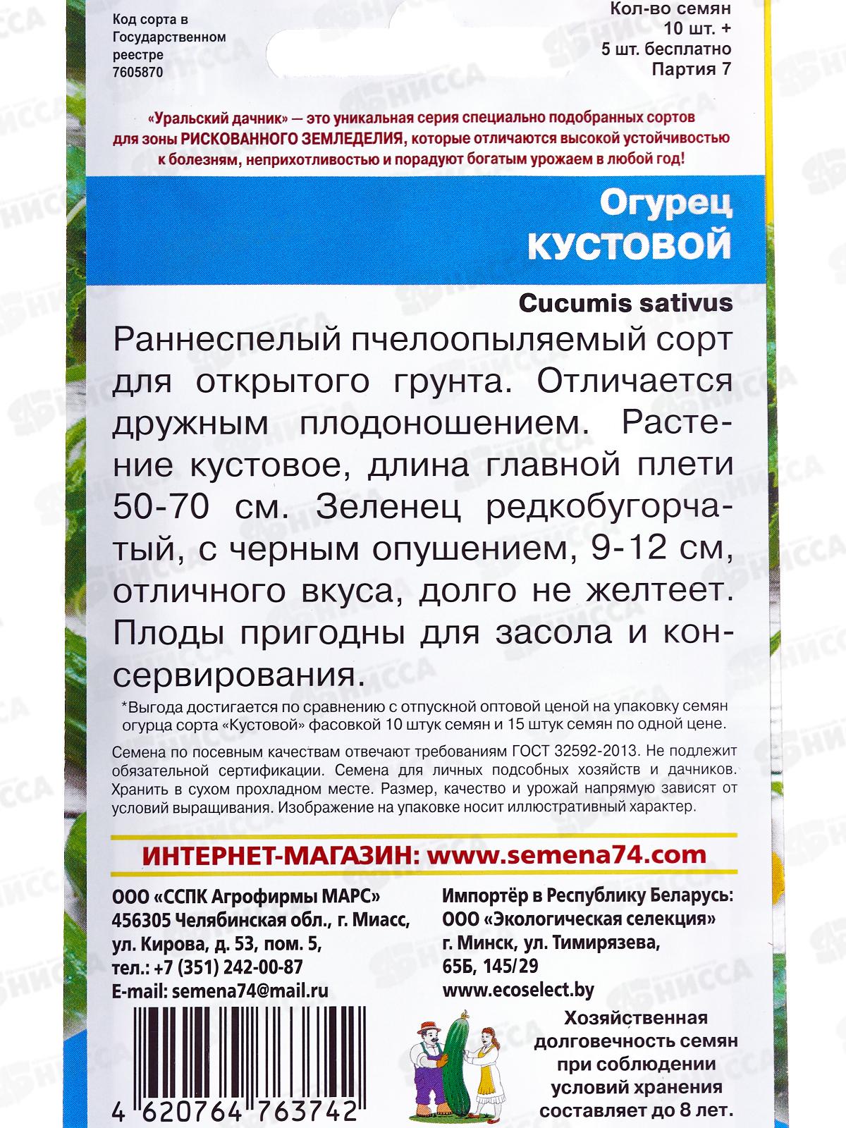 Огурец Кустовой+50% Бесплатно Евро *10 УрД +