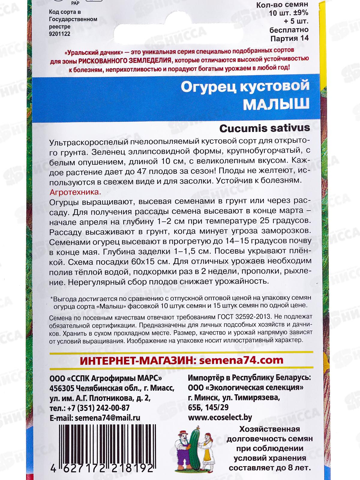 Огурец Малыш+50% Бесплатно F1 Евро *10 УрД +