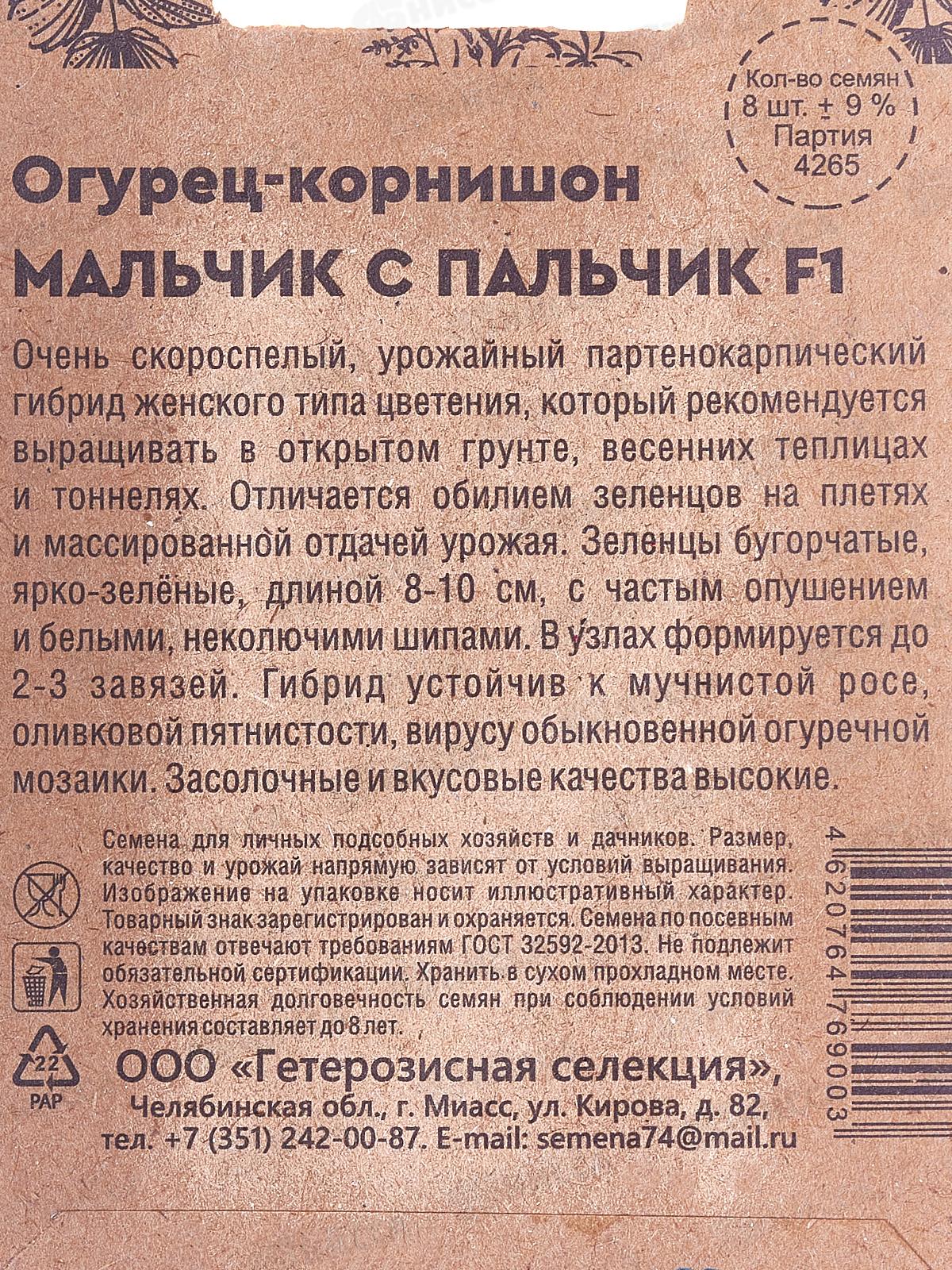 Огурец Мальчик с Пальчик F1 Б/П  *20 УрД +