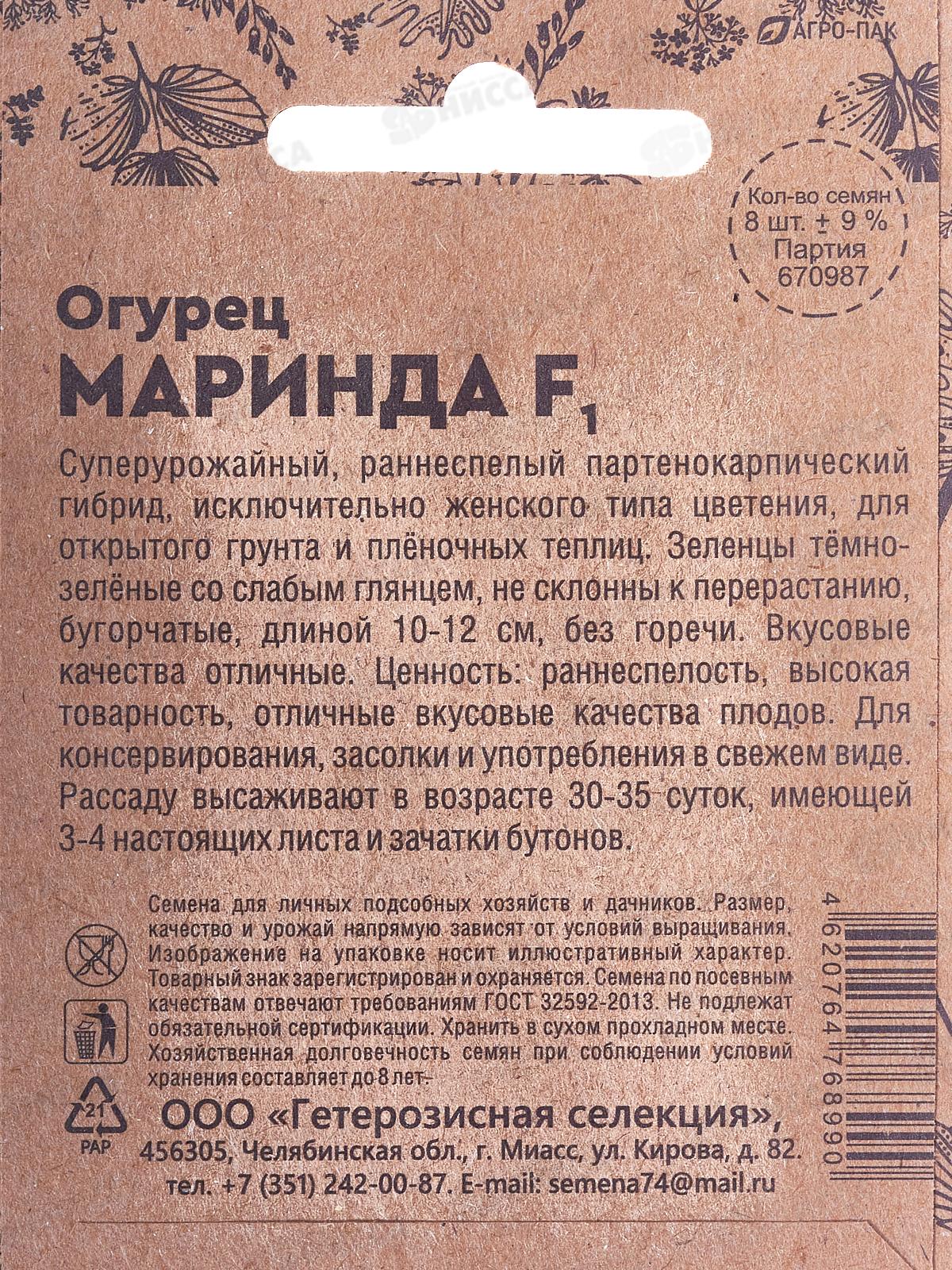 Огурец Маринда F1 Б/П  *20 УрД +