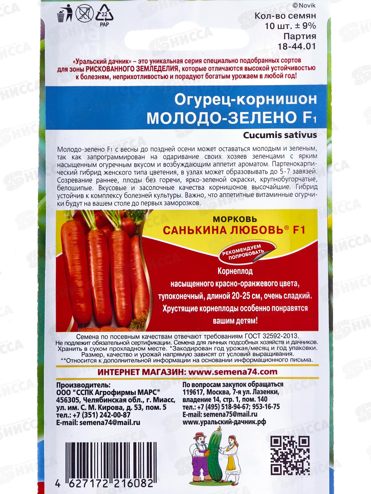 Огурец Молодо-зелено - корнишон F1 Евро *10 УрД +