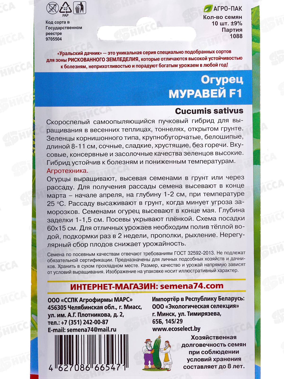 Огурец Муравей F1 Евро *10 УрД +