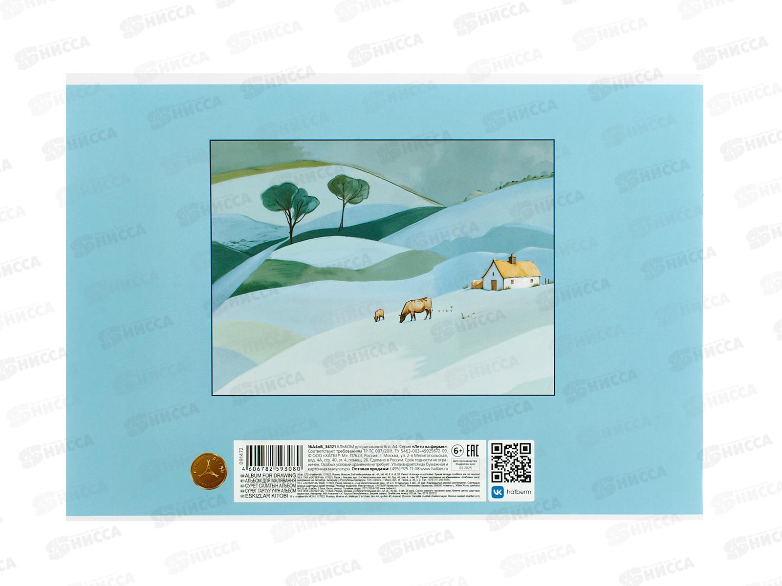 Альбом д/рис.16л Hatbe А4 Лето на ферме 091472  *7/70