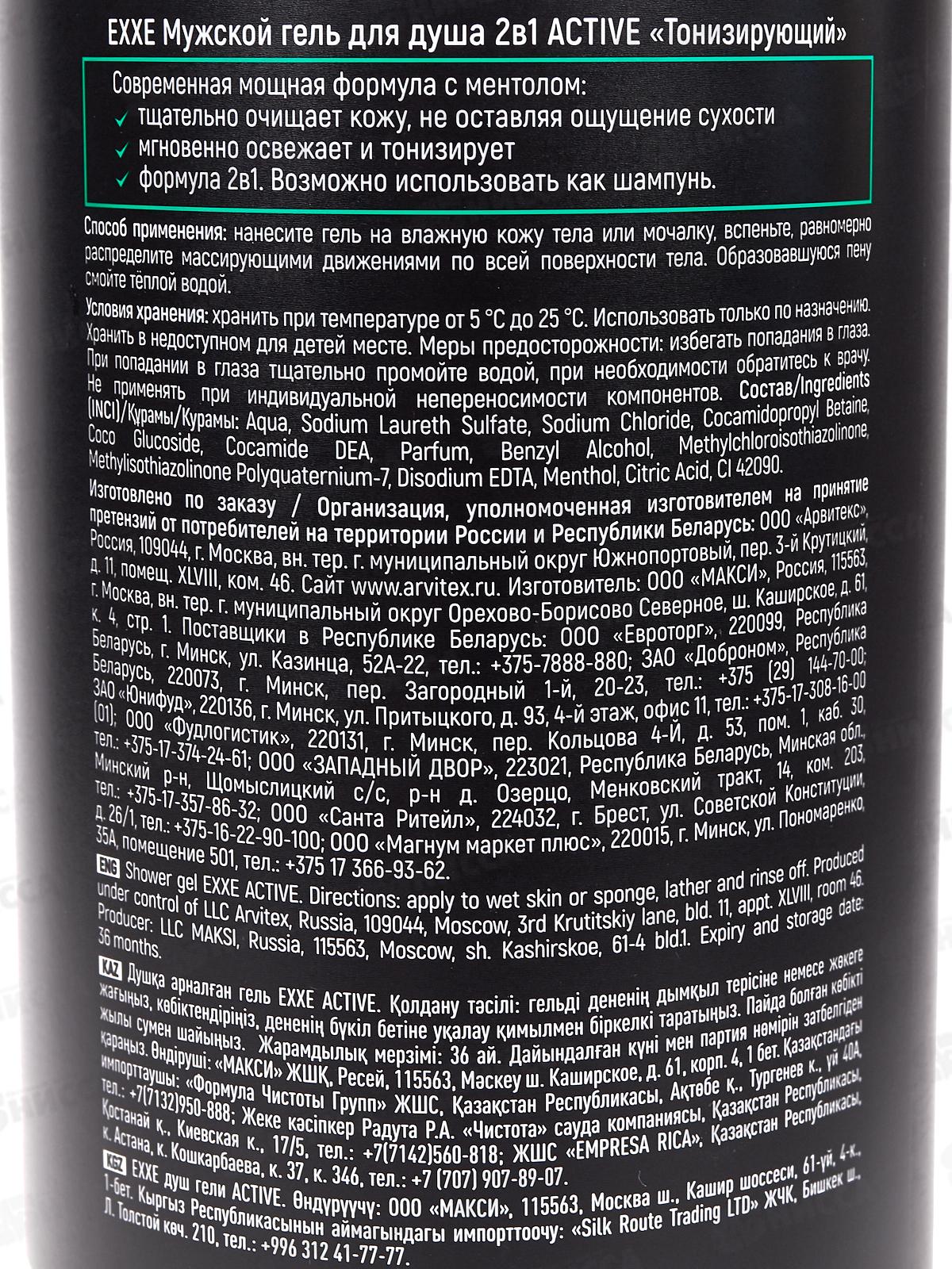 EXXE MEN Гель для душа Тонизирующий 2в1 Active 1000мл *4 С0008360