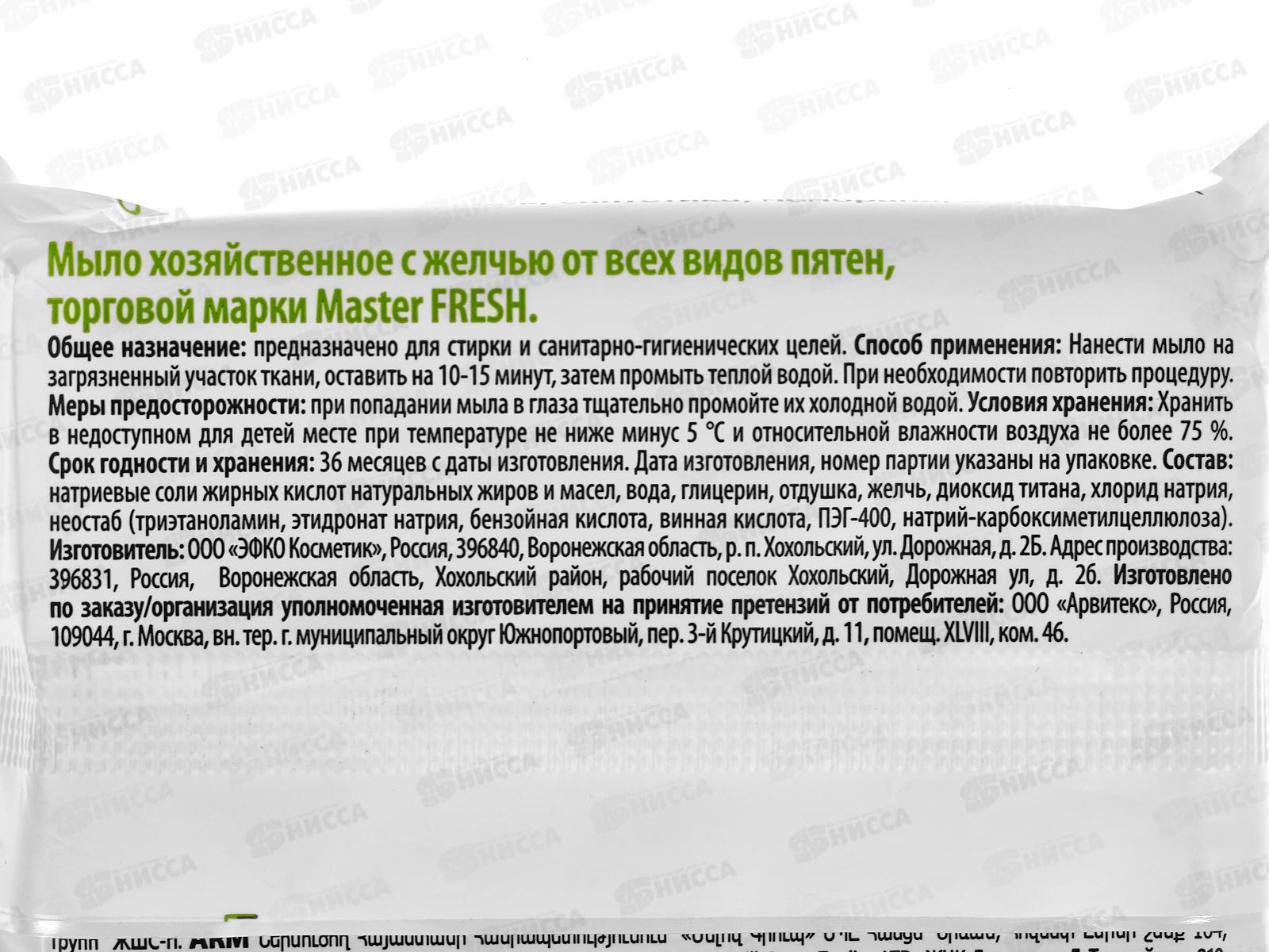 Master FRESH хозяйственное мыло 90г с желчью от пятен С0008238 *32