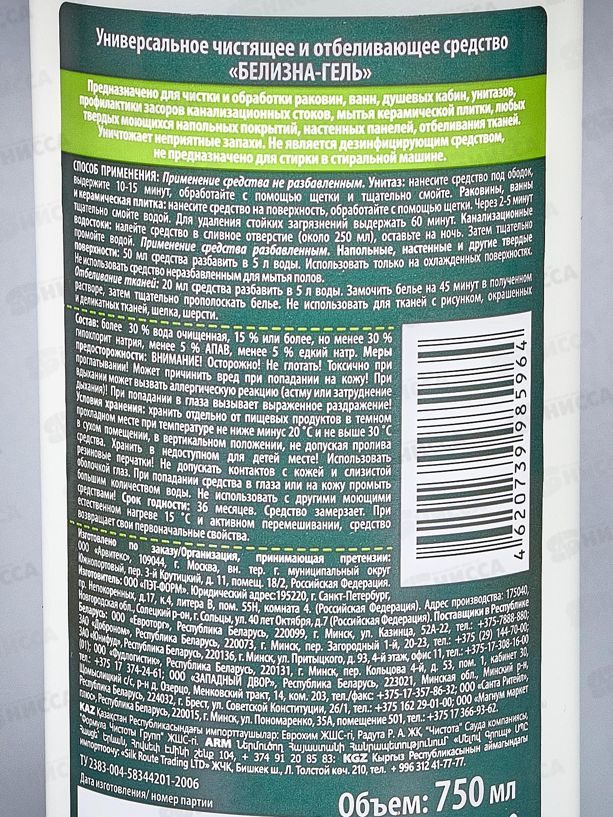 Master FRESH Белизна-гель 750мл Лимон С0008248 *20