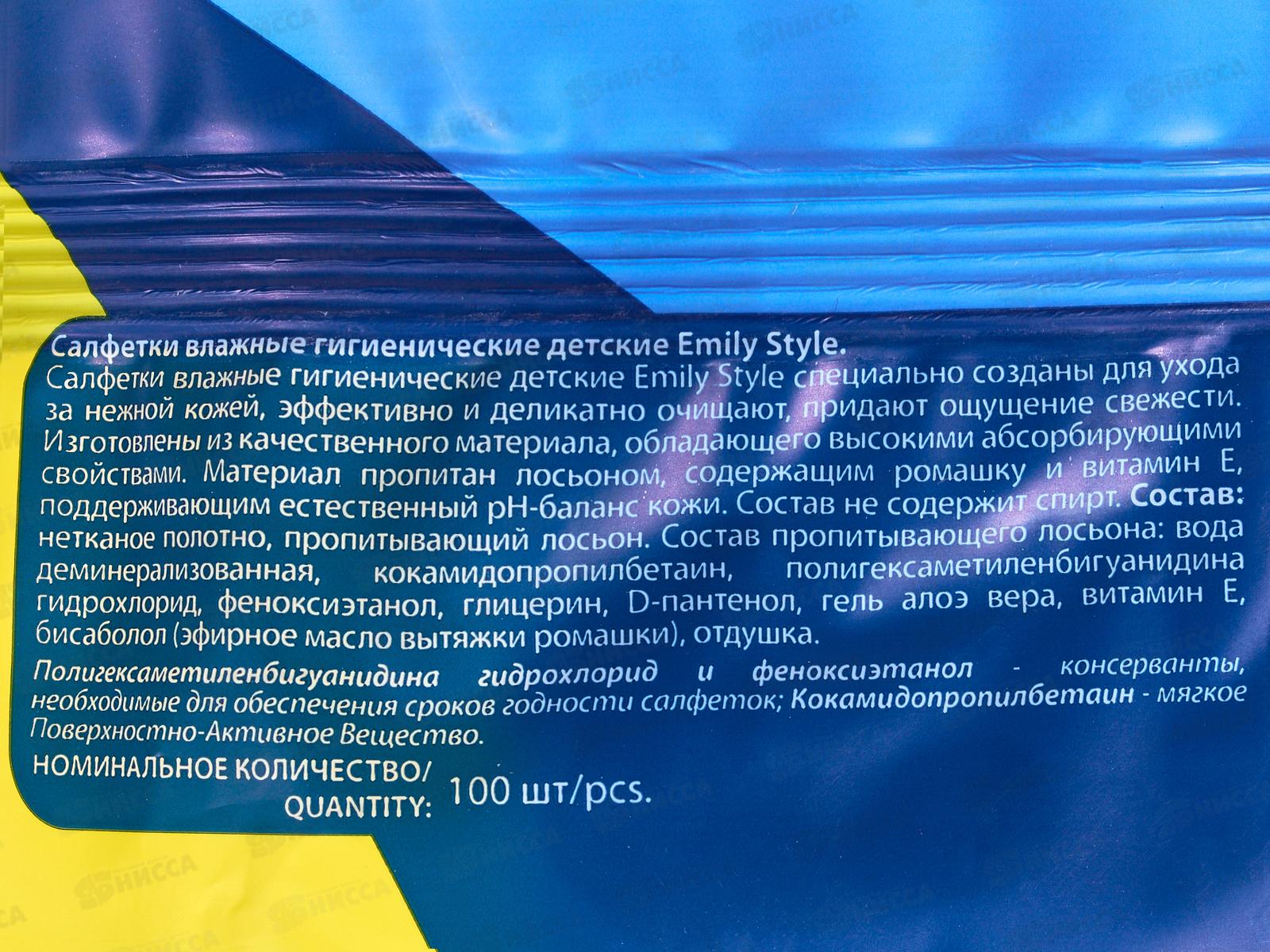 Emily Style Влажные салфетки 100шт Детские 0+ с крышкой С0008176