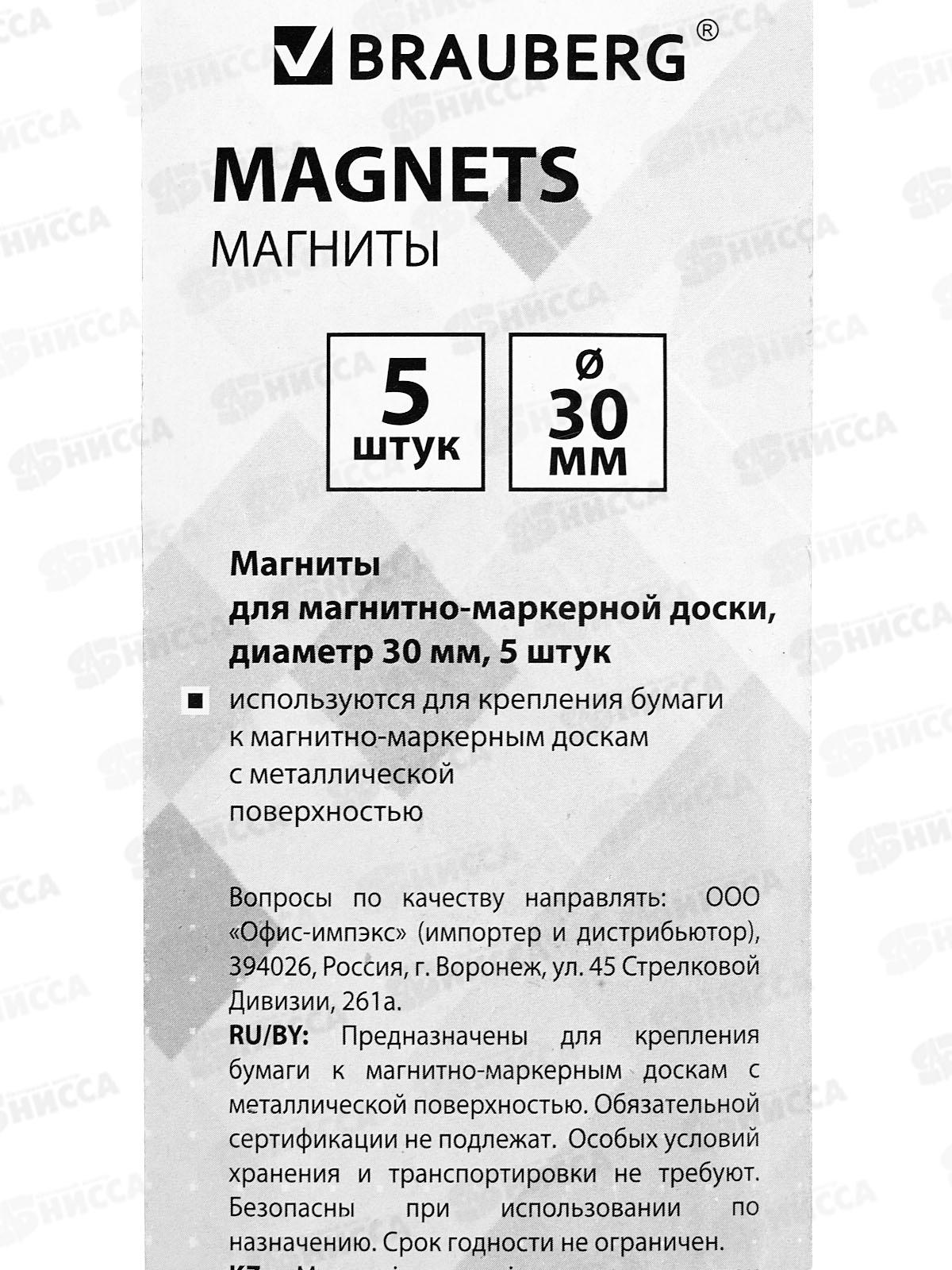 Магниты BRAUBERG 30мм  5шт, асс, 231729 *24