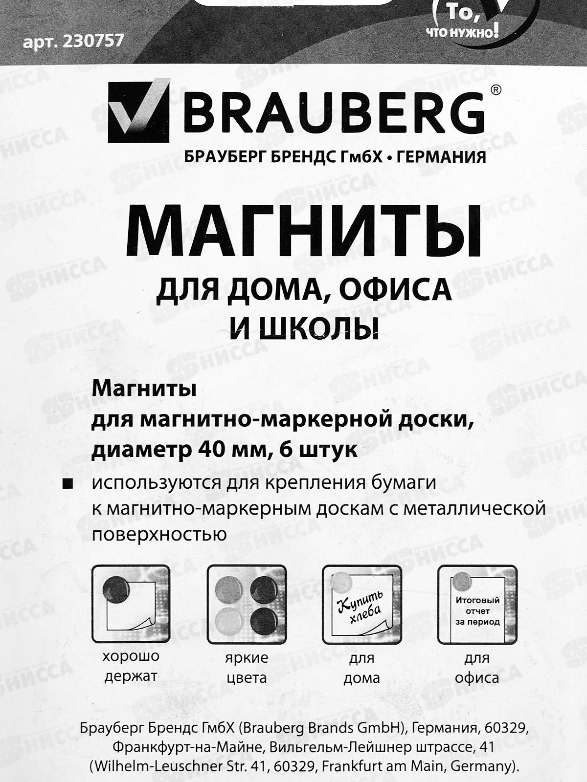 Магниты BRAUBERG 40мм  6шт, асс, 230757 *24
