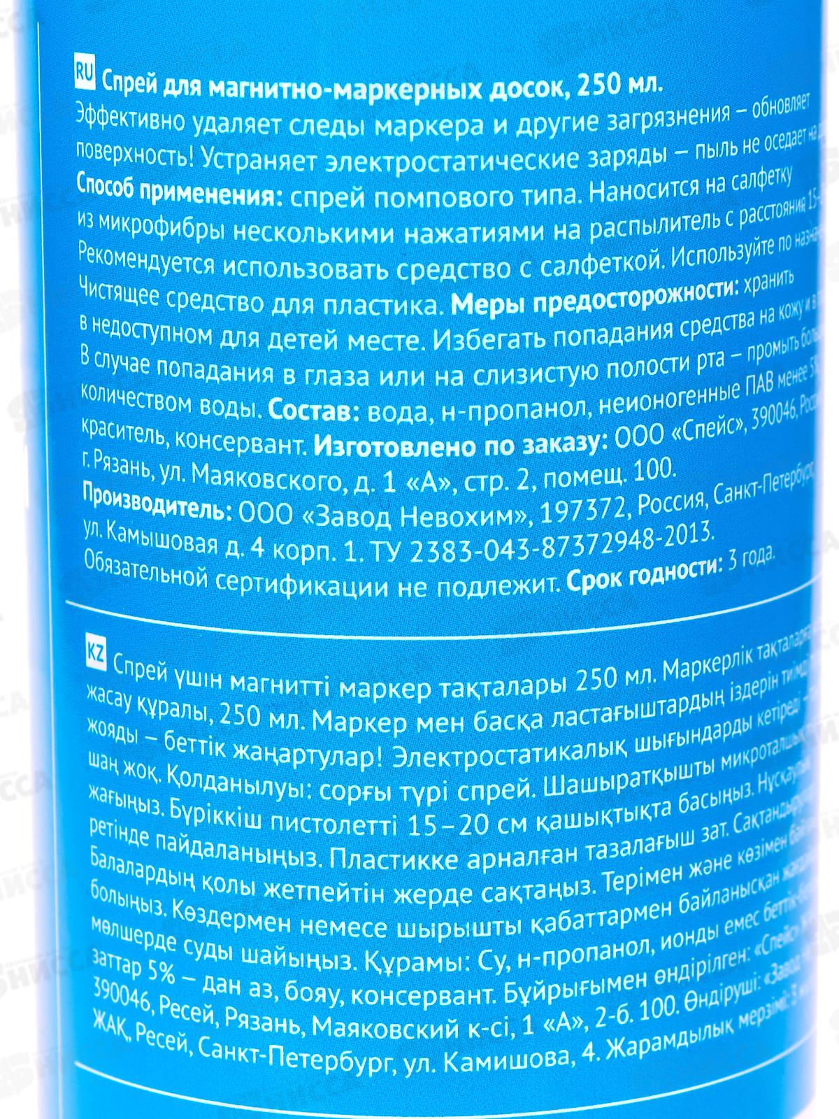 Чист.жидк.-спрей 250мл. Space,260886