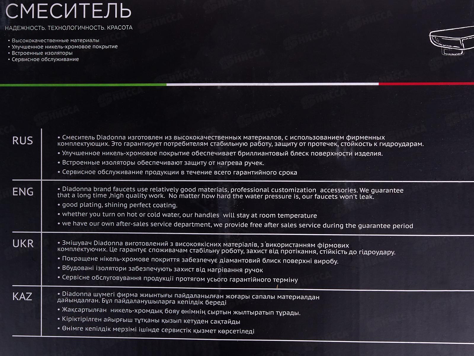 Смеситель для кухни Diadonna D80440121 выс.излив