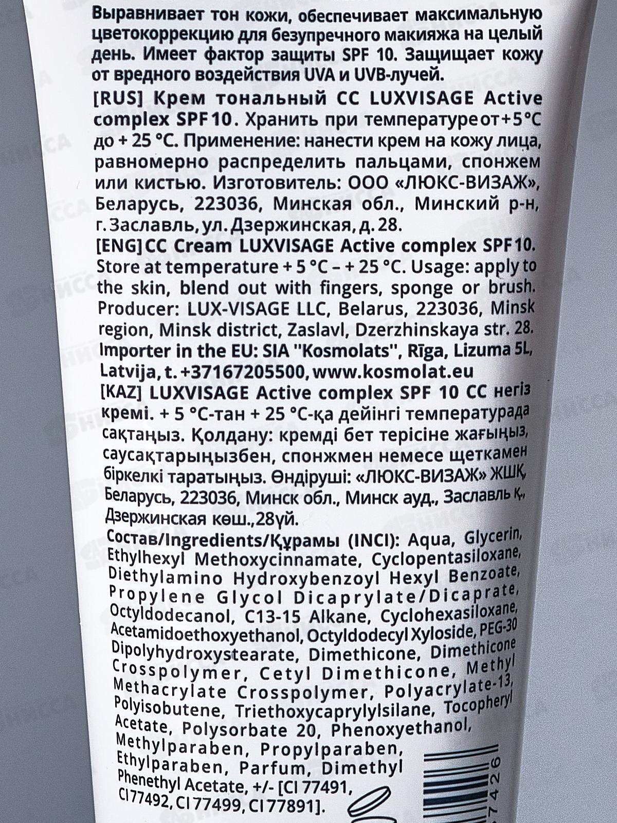 LUXVISAGE Крем тональный Active complex SPF 10 35г №30 *4