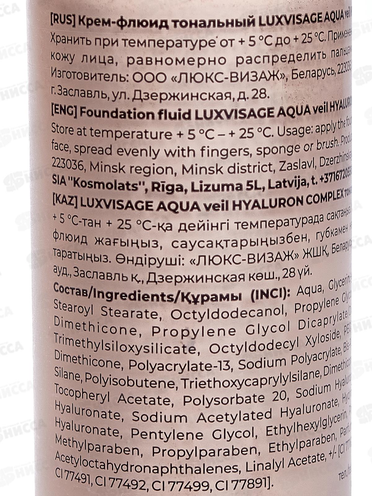 LUXVISAGE Крем-флюид AQUA HYALURON 110 *4