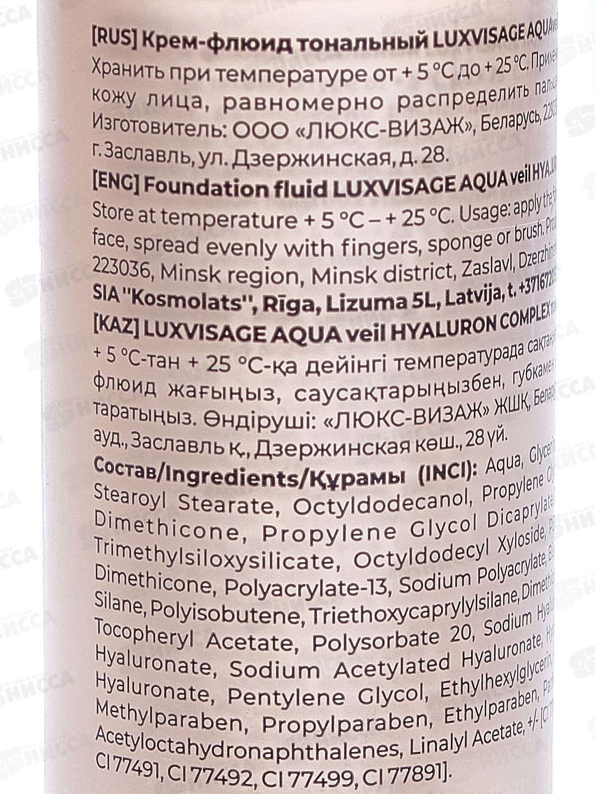 LUXVISAGE Крем-флюид AQUA HYALURON 130 *4